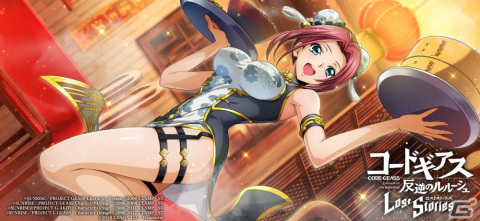 「ロススト」メインストーリー「ロストゼロ編」4章が追加!チャイナドレス姿のC.C.とカレンもスカウトに登場の画像4