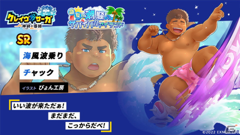 クレイヴ・サーガ 神絆の導師」潮騒のサバイバーハクマや