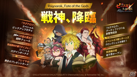 「グラクロ」オリジナルシリーズ「Ragnarok, Fate of the Gods」からSSRキャラ【不屈の意志】戦神 テュールが登場！の画像1