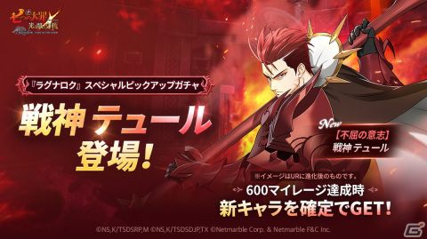 「グラクロ」オリジナルシリーズ「Ragnarok, Fate of the Gods」からSSRキャラ【不屈の意志】戦神 テュールが登場！の画像2
