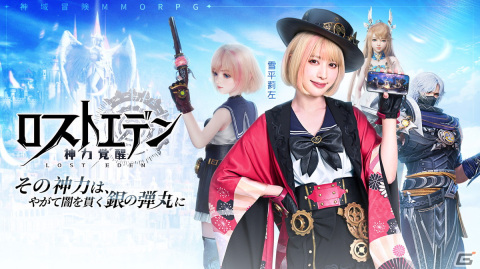 スマホ向け神域冒険MMORPG「ロストエデン：神力覚醒」が7月に配信！事前登録がスタートの画像2