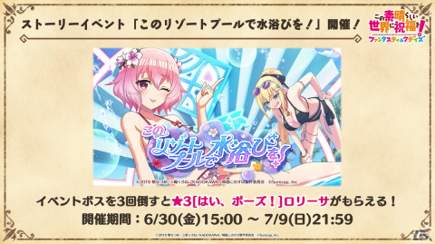 「このファン」ロリーサがもらえるストーリーイベントやクリス、ダクネスが登場の禁断の冒険者フェスが開催！の画像1