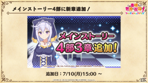 「このファン」ロリーサがもらえるストーリーイベントやクリス、ダクネスが登場の禁断の冒険者フェスが開催！の画像14