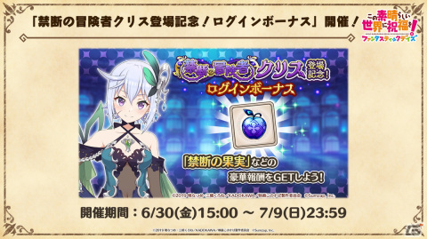 「このファン」ロリーサがもらえるストーリーイベントやクリス、ダクネスが登場の禁断の冒険者フェスが開催！の画像18