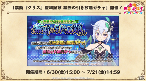 「このファン」ロリーサがもらえるストーリーイベントやクリス、ダクネスが登場の禁断の冒険者フェスが開催！の画像19