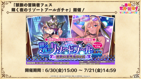 「このファン」ロリーサがもらえるストーリーイベントやクリス、ダクネスが登場の禁断の冒険者フェスが開催！の画像4