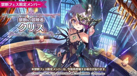 「このファン」ロリーサがもらえるストーリーイベントやクリス、ダクネスが登場の禁断の冒険者フェスが開催！の画像5