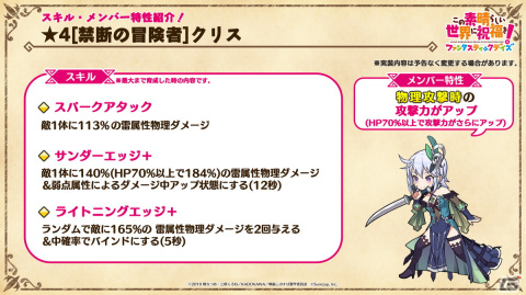 「このファン」ロリーサがもらえるストーリーイベントやクリス、ダクネスが登場の禁断の冒険者フェスが開催！の画像7