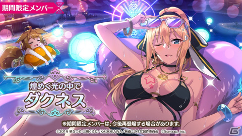 「このファン」ロリーサがもらえるストーリーイベントやクリス、ダクネスが登場の禁断の冒険者フェスが開催！の画像8