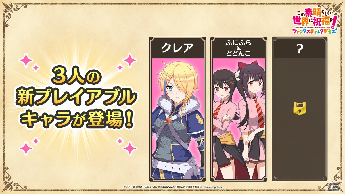 「このファン」ロリーサがもらえるストーリーイベントやクリス、ダクネスが登場の禁断の冒険者フェスが開催！の画像10