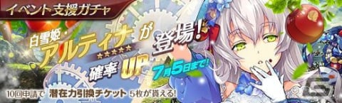 「英雄伝説 暁の軌跡」に白雪姫衣装の「アルティナ」が登場の画像6