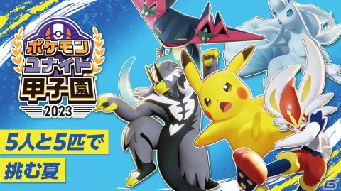 「ポケモンユナイト」2周年記念イベント始動！ミュウツーの参戦や新しいバトルモードも登場の画像10