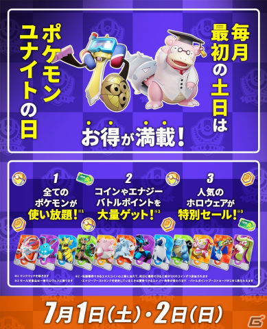 「ポケモンユナイト」2周年記念イベント始動！ミュウツーの参戦や新しいバトルモードも登場の画像7