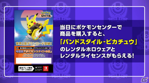 「ポケモンユナイト」2周年記念イベント始動！ミュウツーの参戦や新しいバトルモードも登場の画像8