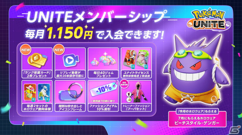 「ポケモンユナイト」2周年記念イベント始動！ミュウツーの参戦や新しいバトルモードも登場の画像9