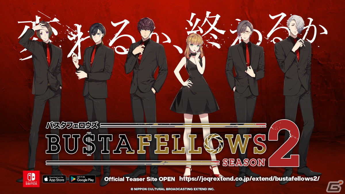 BUSTAFELLOWS限定版+BUSTAFELLOWS2 通常版+公式ガイド BUSTAFELLOWS シーズン2」の予約受付を本日開始。予約スタート