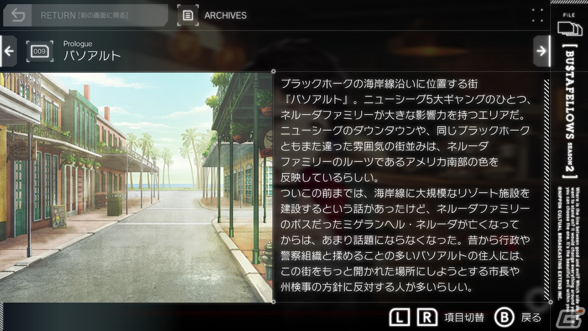 新たなクライムサスペンス開幕！シネマティックADV「BUSTAFELLOWS Season2」序盤をレポートの画像7