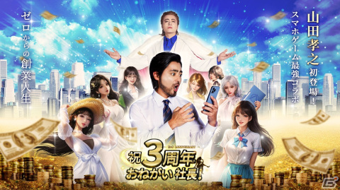 「おねがい社長！」リリース3周年を記念して山田孝之さんが監督兼主演を務める新CM「究極の選択篇」が7月1日より放映！の画像1