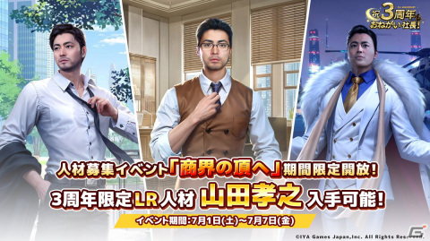 「おねがい社長！」リリース3周年を記念して山田孝之さんが監督兼主演を務める新CM「究極の選択篇」が7月1日より放映！の画像10