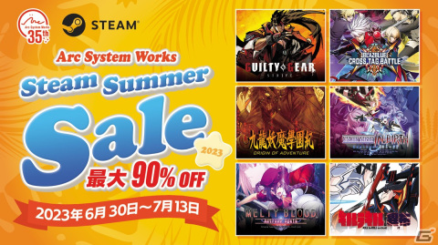 「GUILTY GEAR」「BlazBlue」シリーズなどアークシステムワークスのタイトルが最大90％OFFの「Steamサマーセール2023」が開催！の画像1