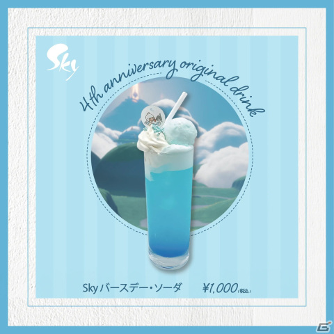 「Sky 星を紡ぐ子どもたち」のPOP UP STOREが渋谷PARCOに登場！7月1日からはオリジナルドリンクの提供もの画像3