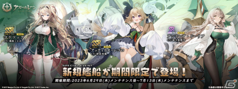 「アズレン」でSSR「ゴリツィア」「アッティリオ・レゴロ」をピックアップした期間限定建造が登場！の画像3