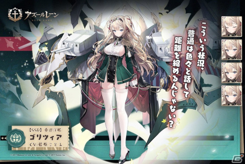 「アズレン」でSSR「ゴリツィア」「アッティリオ・レゴロ」をピックアップした期間限定建造が登場！の画像4