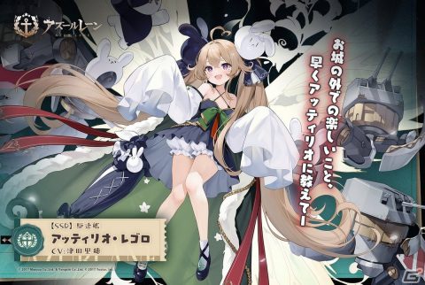 「アズレン」でSSR「ゴリツィア」「アッティリオ・レゴロ」をピックアップした期間限定建造が登場！の画像5
