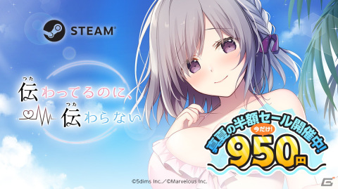 恋愛ビジュアルノベル「伝わってるのに、伝わらない」Steam版の半額セールが開催！の画像1
