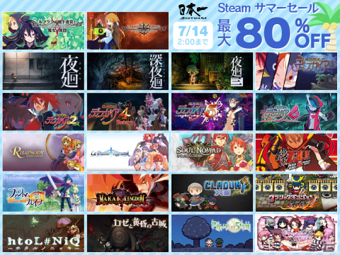 「魔界戦記ディスガイア」「夜廻」シリーズなどの日本一ソフトウェアタイトルを最大80％OFFで購入できる「Steamサマーセール」が開催の画像1