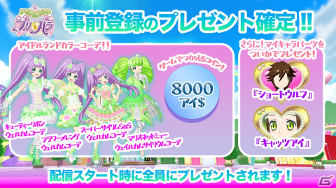 「アイドルランドプリパラ」のリリースは8月！事前登録CP20万人を達成、新たなゲーム画面もの画像6