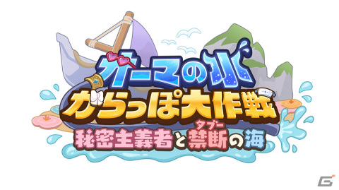 「プリンセスコネクト！Re:Dive」アキノ・ネネカ・ユカリが水着姿で登場する「オーマの水からっぽ大作戦 秘密主義者と禁断の海」がスタート！の画像2