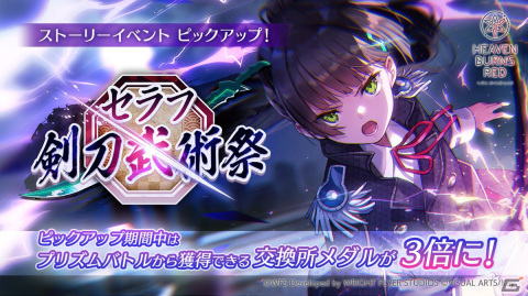 「ヘブバン」で第31D部隊の室伏理沙が活躍するストーリーイベント「Peace of Cradle」が開催！の画像6