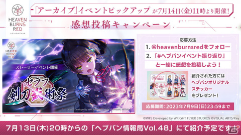 「ヘブバン」で第31D部隊の室伏理沙が活躍するストーリーイベント「Peace of Cradle」が開催！の画像7