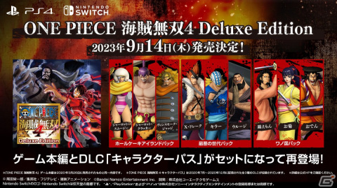 「ONE PIECE 海賊無双4 Deluxe Edition」がPS4/Switchで9月14日に発売！ゲーム本編と追加DLC「キャラクターパス」がセットにの画像1