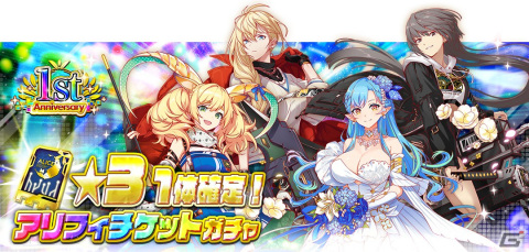 「アリスフィクション」で1周年大感謝祭が開催！水着姿のロンギヌスと武蔵坊弁慶が登場するサマーフェスガチャもの画像13