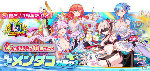 「アリスフィクション」で1周年大感謝祭が開催！水着姿のロンギヌスと武蔵坊弁慶が登場するサマーフェスガチャもの画像15