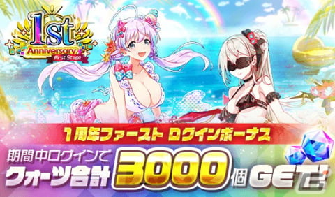 「アリスフィクション」で1周年大感謝祭が開催！水着姿のロンギヌスと武蔵坊弁慶が登場するサマーフェスガチャもの画像16