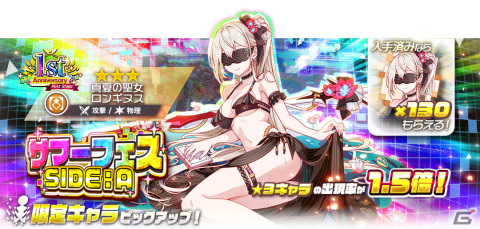 「アリスフィクション」で1周年大感謝祭が開催！水着姿のロンギヌスと武蔵坊弁慶が登場するサマーフェスガチャもの画像4