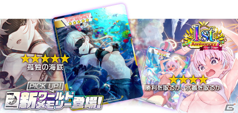 「アリスフィクション」で1周年大感謝祭が開催！水着姿のロンギヌスと武蔵坊弁慶が登場するサマーフェスガチャもの画像9