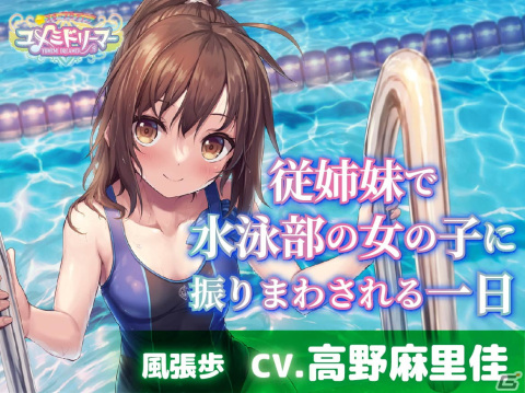 「ユメミドリーマー」ASMRボイスドラマ Part3が発売！ボクっ娘ヒロイン・風張歩（CV.高野麻里佳）に振り回される一日の画像1