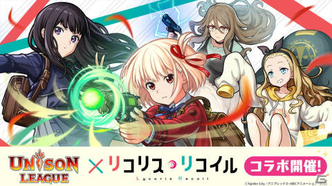 「ユニゾンリーグ」がTVアニメ「リコリス・リコイル」とコラボ！ログインで「［看板娘］喫茶リコリコ・千束＆たきな」がもらえるの画像1