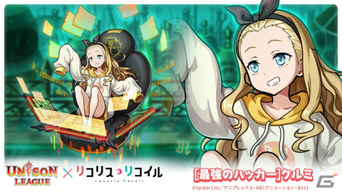 「ユニゾンリーグ」がTVアニメ「リコリス・リコイル」とコラボ！ログインで「［看板娘］喫茶リコリコ・千束＆たきな」がもらえるの画像5