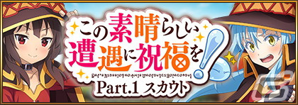 「まおりゅう」とアニメ「この素晴らしい世界に祝福を！」のコラボイベントが開催！ログインでダクネスやシュナがもらえるの画像5