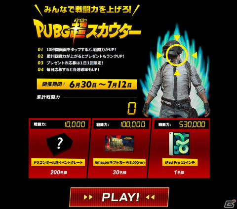 「PUBG MOBILE」とTVアニメ「ドラゴンボール超」のコラボが決定！特設サイトもオープンの画像2