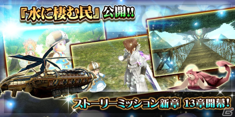 「トーラムオンライン」の13章「水に棲む民」が追加！新たなマップや装備、ボスなどが登場の画像1