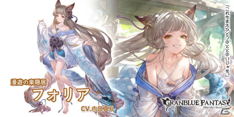 「グラブル」にクピタン（水着バージョン）とフォリア（浴衣バージョン）が登場！レジェンドフェスが開催の画像4