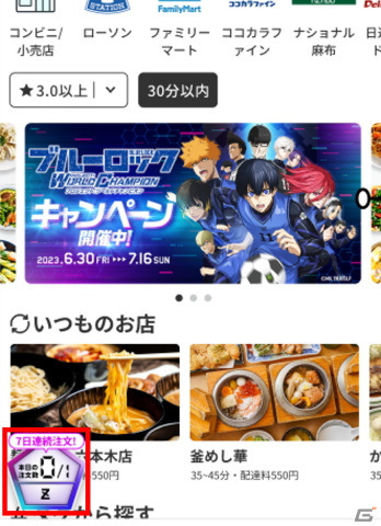フードアプリ「menu」で「ブルーロックPWC」キャンペーンが開催！オリジナルユニフォームやキャラクターのアクスタがプレゼントの画像2