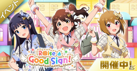 「ミリシタ」で6周年記念イベント「R@ise a Good Sign！」が開催！765 MILLION ALLSTARS 全員分の記念カードも追加の画像1