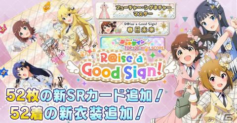 「ミリシタ」で6周年記念イベント「R@ise a Good Sign！」が開催！765 MILLION ALLSTARS 全員分の記念カードも追加の画像2